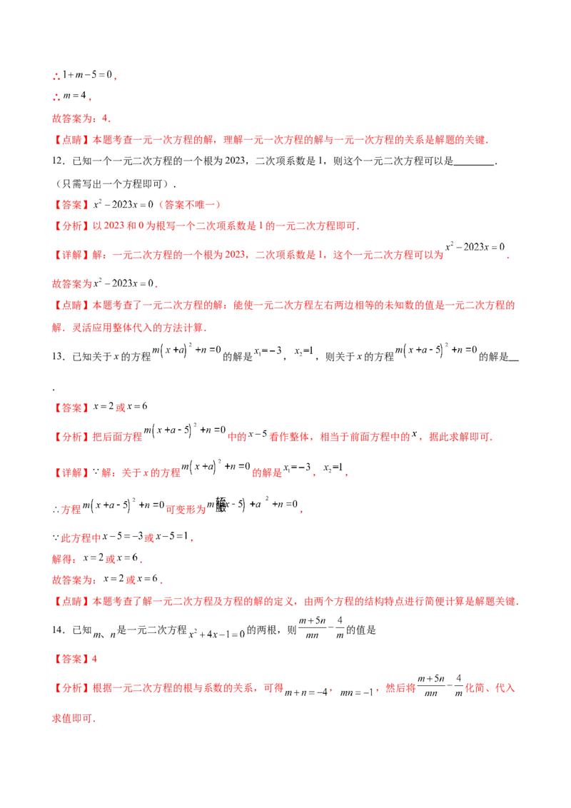 第二十一章一元二次方程过关测试（解析版）_初中数学人教版_9下-初中数学人教版_07专项讲练_2023-2024学年九年级数学全册重难热点提升精讲与过关测试（人教版）