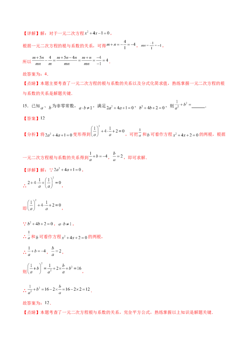 第二十一章一元二次方程过关测试（解析版）_初中数学人教版_9下-初中数学人教版_07专项讲练_2023-2024学年九年级数学全册重难热点提升精讲与过关测试（人教版）