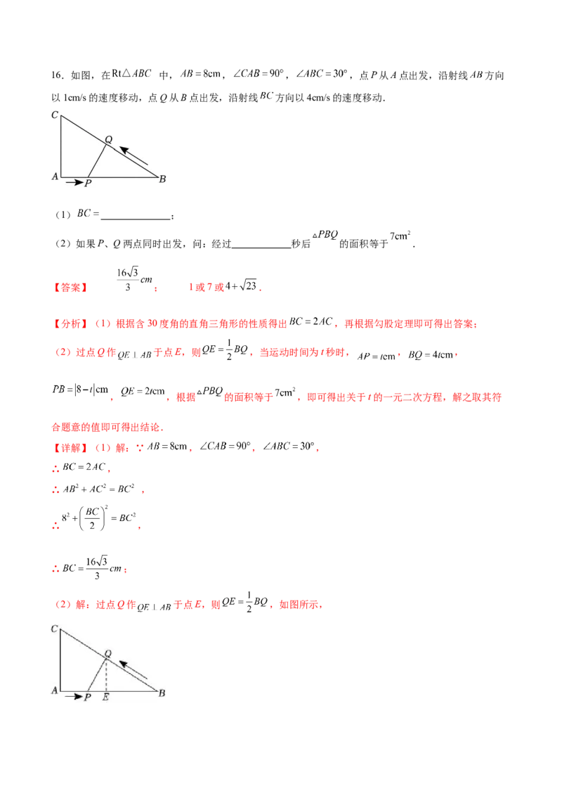 第二十一章一元二次方程过关测试（解析版）_初中数学人教版_9下-初中数学人教版_07专项讲练_2023-2024学年九年级数学全册重难热点提升精讲与过关测试（人教版）