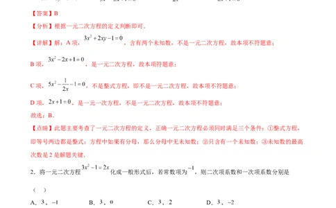 第二十一章一元二次方程过关测试（解析版）_初中数学人教版_9下-初中数学人教版_07专项讲练_2023-2024学年九年级数学全册重难热点提升精讲与过关测试（人教版）