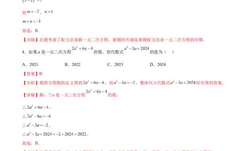 第二十一章一元二次方程过关测试（解析版）_初中数学人教版_9下-初中数学人教版_07专项讲练_2023-2024学年九年级数学全册重难热点提升精讲与过关测试（人教版）