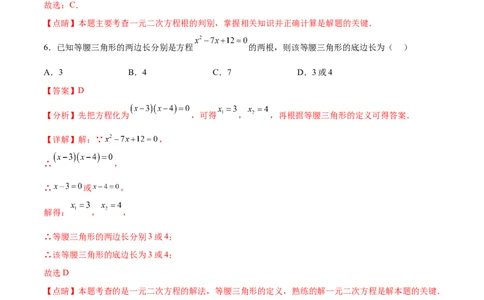 第二十一章一元二次方程过关测试（解析版）_初中数学人教版_9下-初中数学人教版_07专项讲练_2023-2024学年九年级数学全册重难热点提升精讲与过关测试（人教版）