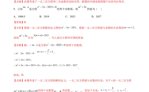 第二十一章一元二次方程过关测试（解析版）_初中数学人教版_9下-初中数学人教版_07专项讲练_2023-2024学年九年级数学全册重难热点提升精讲与过关测试（人教版）