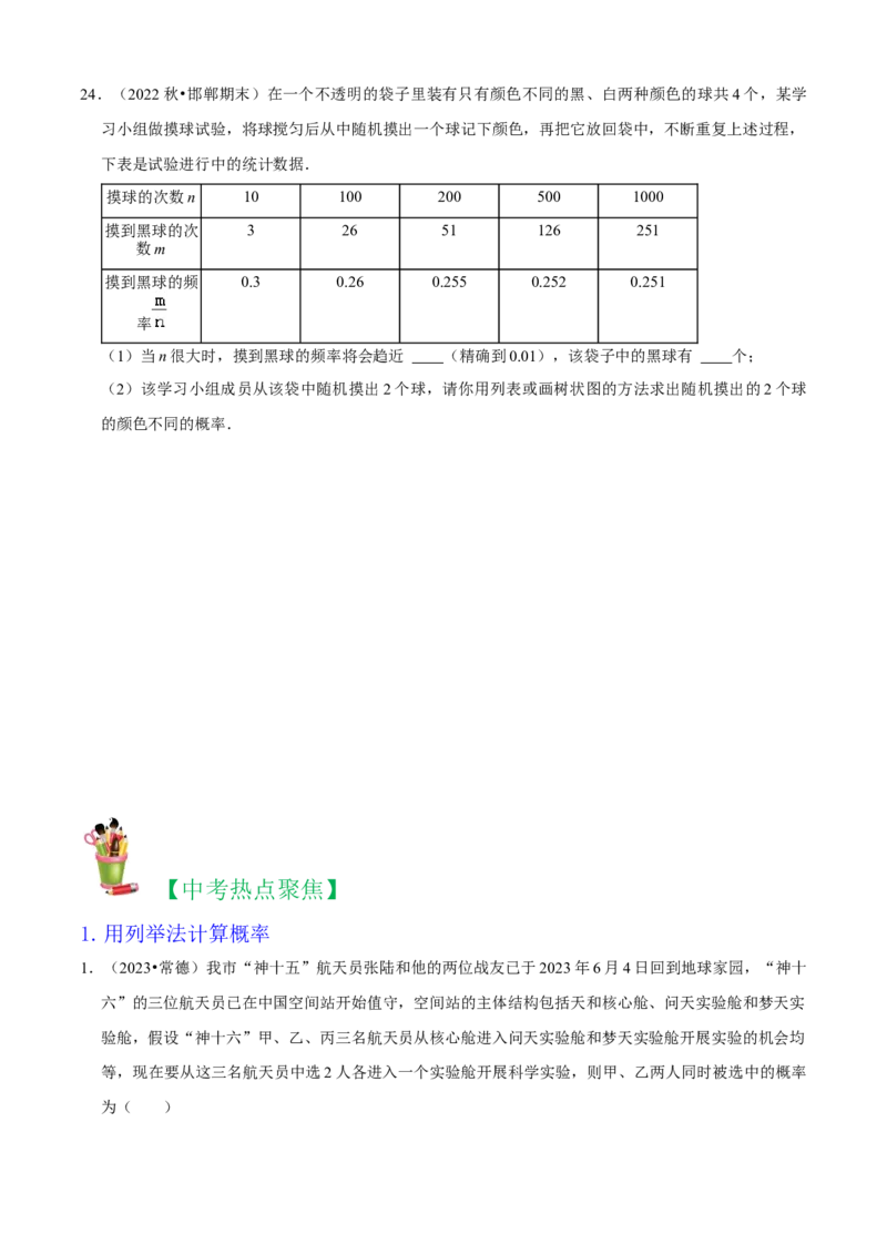 清单05概率初步（9个考点梳理+题型解读+核心素养提升+中考热点聚焦）（原卷版）_初中数学人教版_9上-初中数学人教版_06习题试卷_7期中期末复习专题