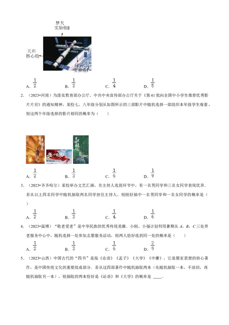 清单05概率初步（9个考点梳理+题型解读+核心素养提升+中考热点聚焦）（原卷版）_初中数学人教版_9上-初中数学人教版_06习题试卷_7期中期末复习专题