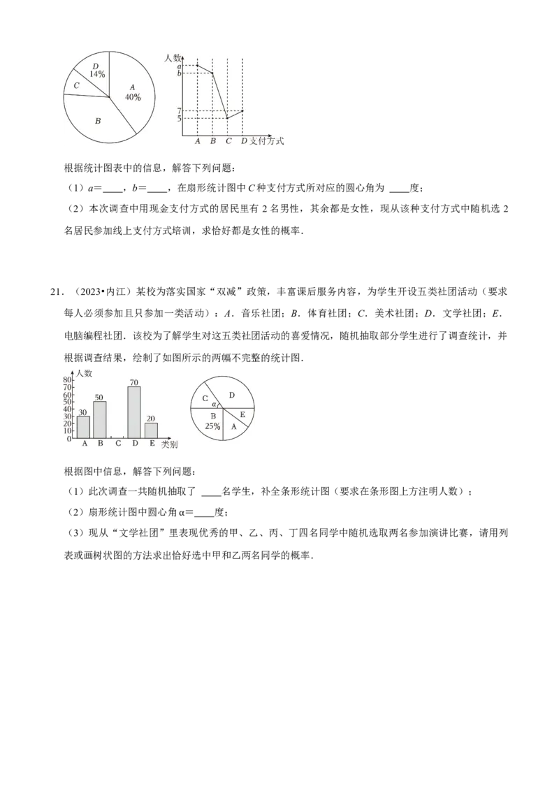 清单05概率初步（9个考点梳理+题型解读+核心素养提升+中考热点聚焦）（原卷版）_初中数学人教版_9上-初中数学人教版_06习题试卷_7期中期末复习专题