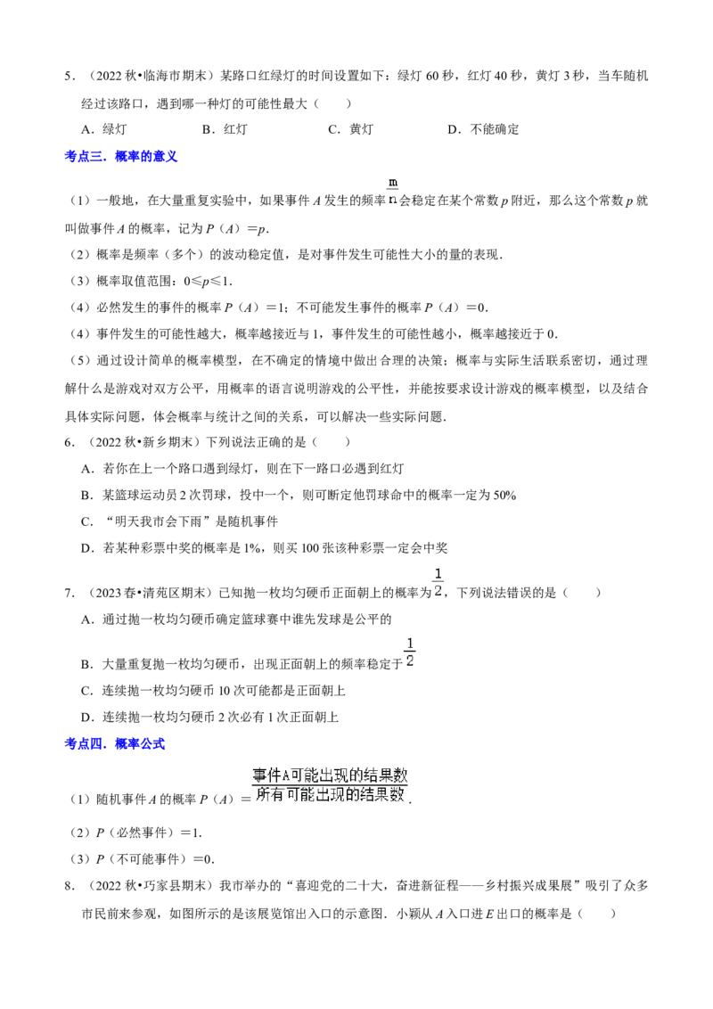 清单05概率初步（9个考点梳理+题型解读+核心素养提升+中考热点聚焦）（原卷版）_初中数学人教版_9上-初中数学人教版_06习题试卷_7期中期末复习专题