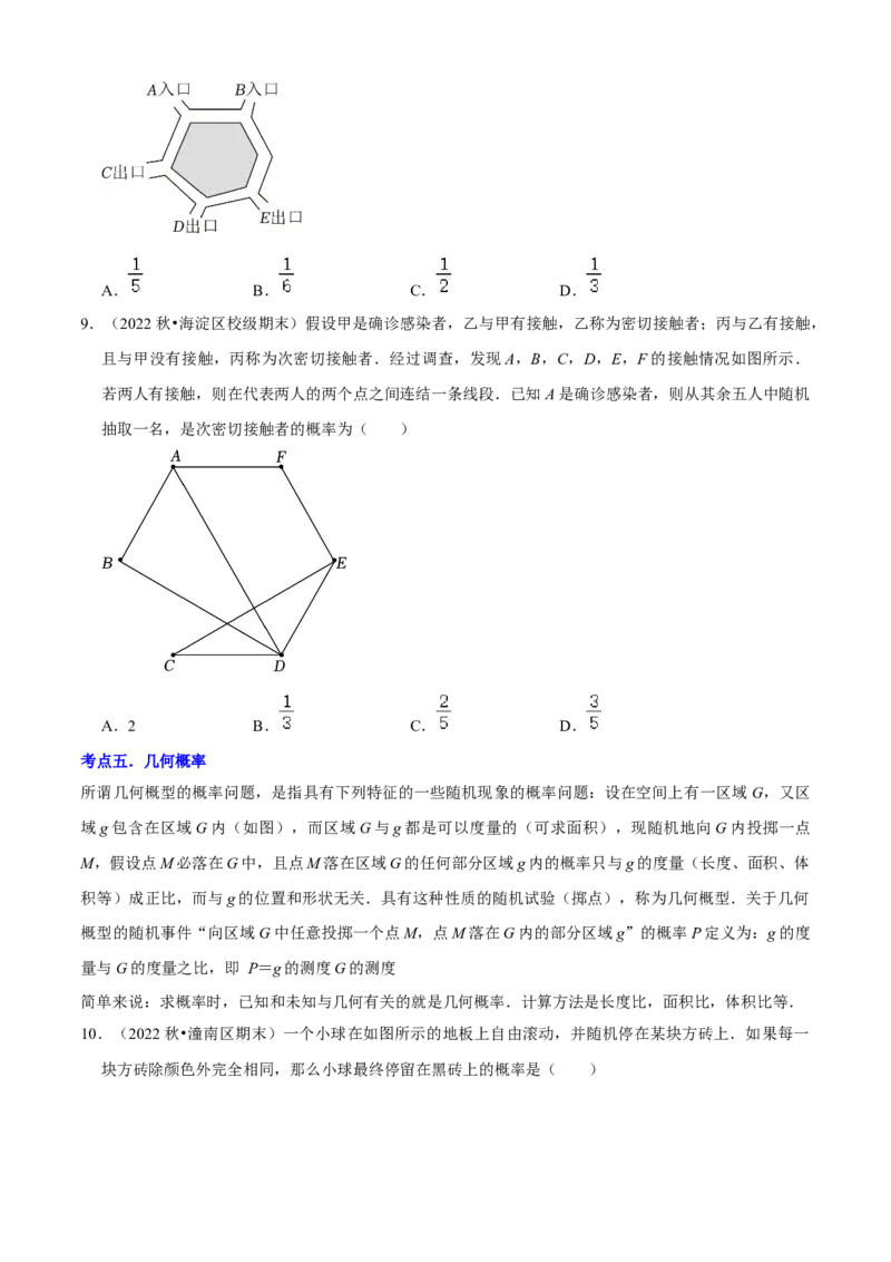 清单05概率初步（9个考点梳理+题型解读+核心素养提升+中考热点聚焦）（原卷版）_初中数学人教版_9上-初中数学人教版_06习题试卷_7期中期末复习专题