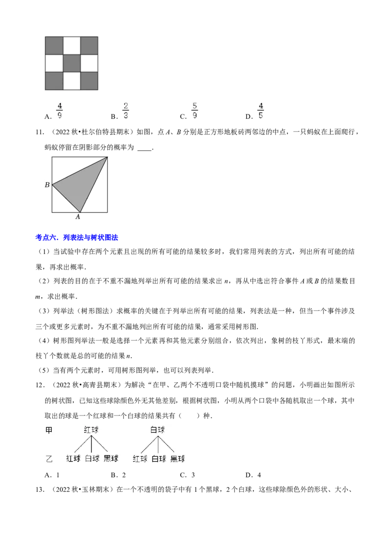 清单05概率初步（9个考点梳理+题型解读+核心素养提升+中考热点聚焦）（原卷版）_初中数学人教版_9上-初中数学人教版_06习题试卷_7期中期末复习专题