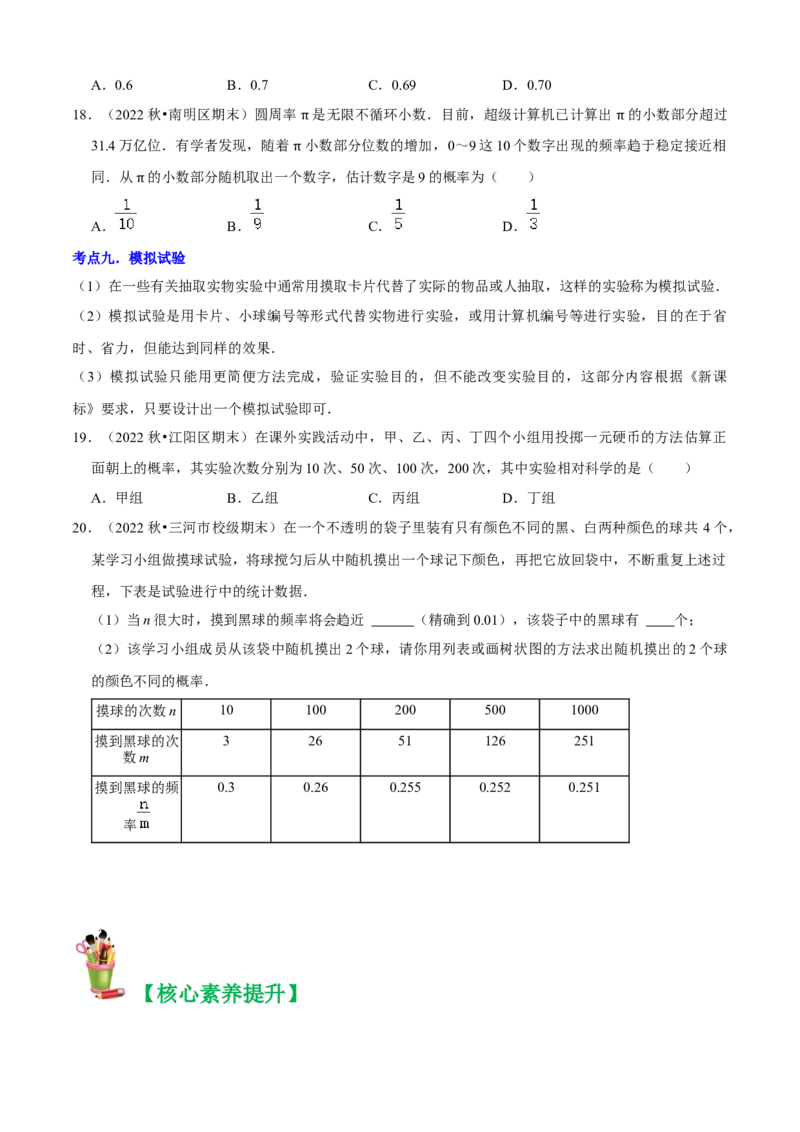 清单05概率初步（9个考点梳理+题型解读+核心素养提升+中考热点聚焦）（原卷版）_初中数学人教版_9上-初中数学人教版_06习题试卷_7期中期末复习专题