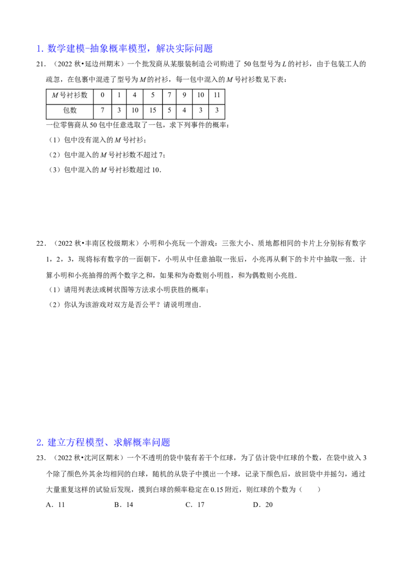 清单05概率初步（9个考点梳理+题型解读+核心素养提升+中考热点聚焦）（原卷版）_初中数学人教版_9上-初中数学人教版_06习题试卷_7期中期末复习专题