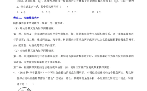 清单05概率初步（9个考点梳理+题型解读+核心素养提升+中考热点聚焦）（原卷版）_初中数学人教版_9上-初中数学人教版_06习题试卷_7期中期末复习专题