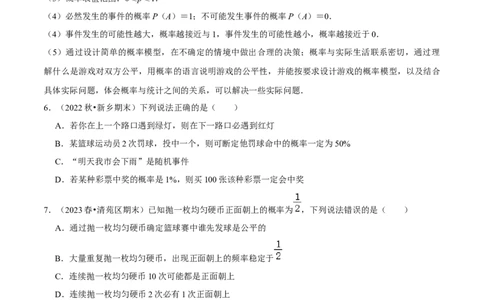 清单05概率初步（9个考点梳理+题型解读+核心素养提升+中考热点聚焦）（原卷版）_初中数学人教版_9上-初中数学人教版_06习题试卷_7期中期末复习专题