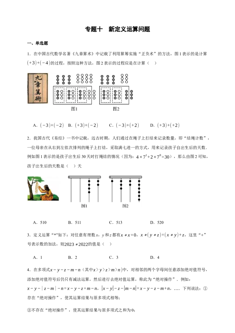 人教七上：专题十新定义运算问题（含解析）_初中数学人教版_7上-初中数学人教版_7上-初中数学人教版（新版）_06习题试卷_赠送：专题训练卷