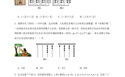 人教七上：专题十新定义运算问题（含解析）_初中数学人教版_7上-初中数学人教版_7上-初中数学人教版（新版）_06习题试卷_赠送：专题训练卷