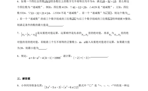 人教七上：专题十新定义运算问题（含解析）_初中数学人教版_7上-初中数学人教版_7上-初中数学人教版（新版）_06习题试卷_赠送：专题训练卷
