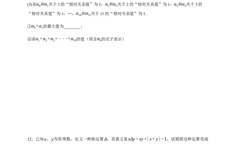 人教七上：专题十新定义运算问题（含解析）_初中数学人教版_7上-初中数学人教版_7上-初中数学人教版（新版）_06习题试卷_赠送：专题训练卷