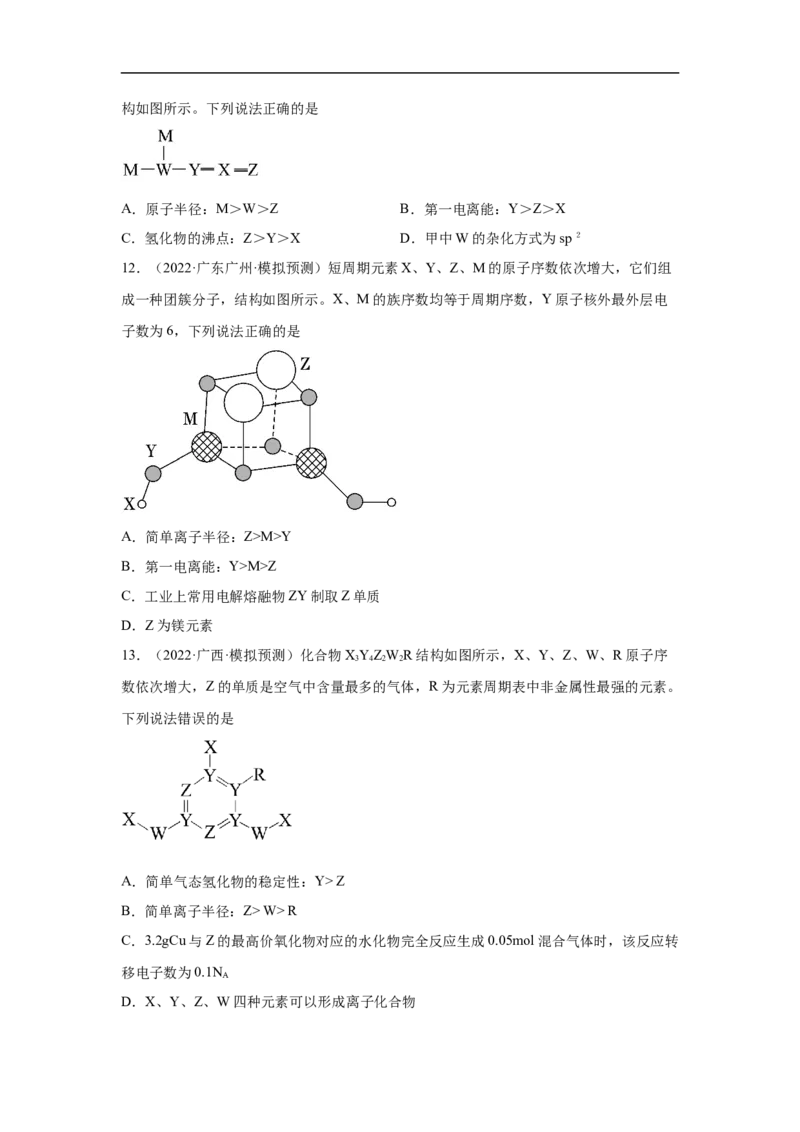 易错点14元素周期表和元素周期律-备战2023年高考化学考试易错题（原卷版）_05高考化学_通用版（老高考）复习资料_2023年复习资料_专项复习_备战2023年高考化学考试易错题（全国通用）