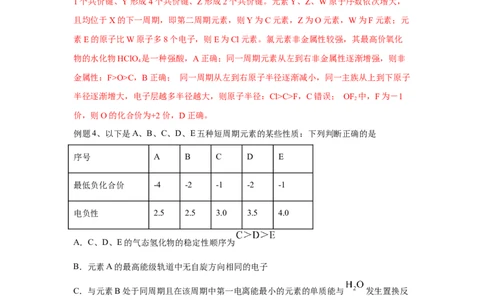 易错点14元素周期表和元素周期律-备战2023年高考化学考试易错题（原卷版）_05高考化学_通用版（老高考）复习资料_2023年复习资料_专项复习_备战2023年高考化学考试易错题（全国通用）