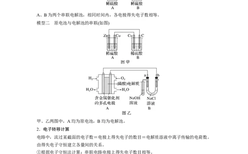 大单元四　第十章　热点强化17　多池电化学装置_05高考化学_2025年新高考资料_一轮复习_2025大一轮复习讲义+课件（完结）_2025大一轮复习讲义化学学生用书Word版文档全书