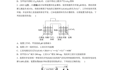 大单元四　第十章　热点强化17　多池电化学装置_05高考化学_2025年新高考资料_一轮复习_2025大一轮复习讲义+课件（完结）_2025大一轮复习讲义化学学生用书Word版文档全书
