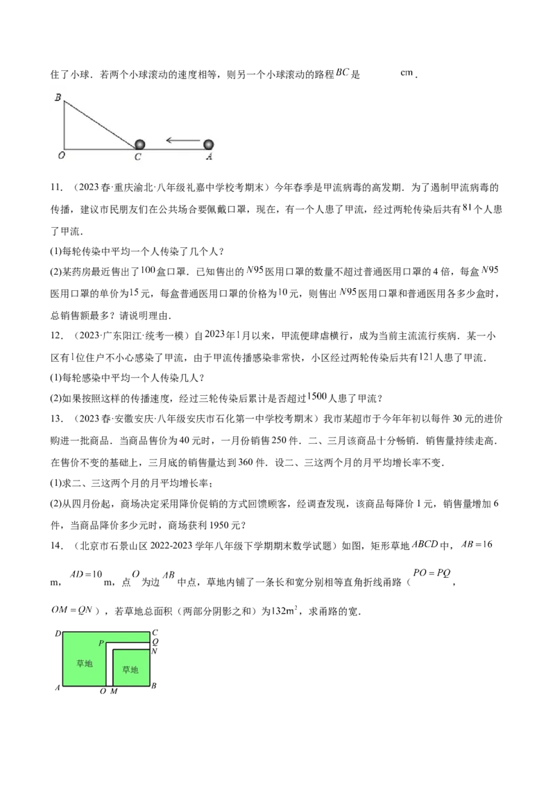第二十一章一元二次方程（知识归纳+题型突破）（四大题型，81题）（学生版）-（人教版）_初中数学_九年级数学上册（人教版）_知识点汇总-U105_2024版