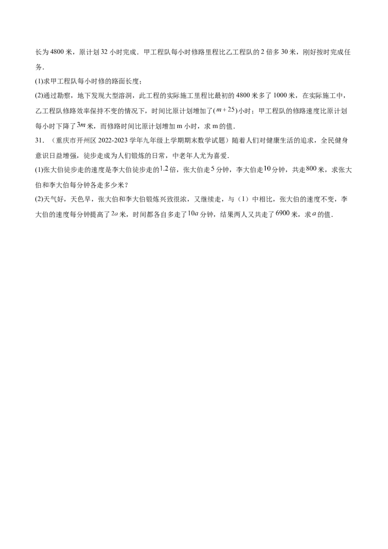 第二十一章一元二次方程（知识归纳+题型突破）（四大题型，81题）（学生版）-（人教版）_初中数学_九年级数学上册（人教版）_知识点汇总-U105_2024版