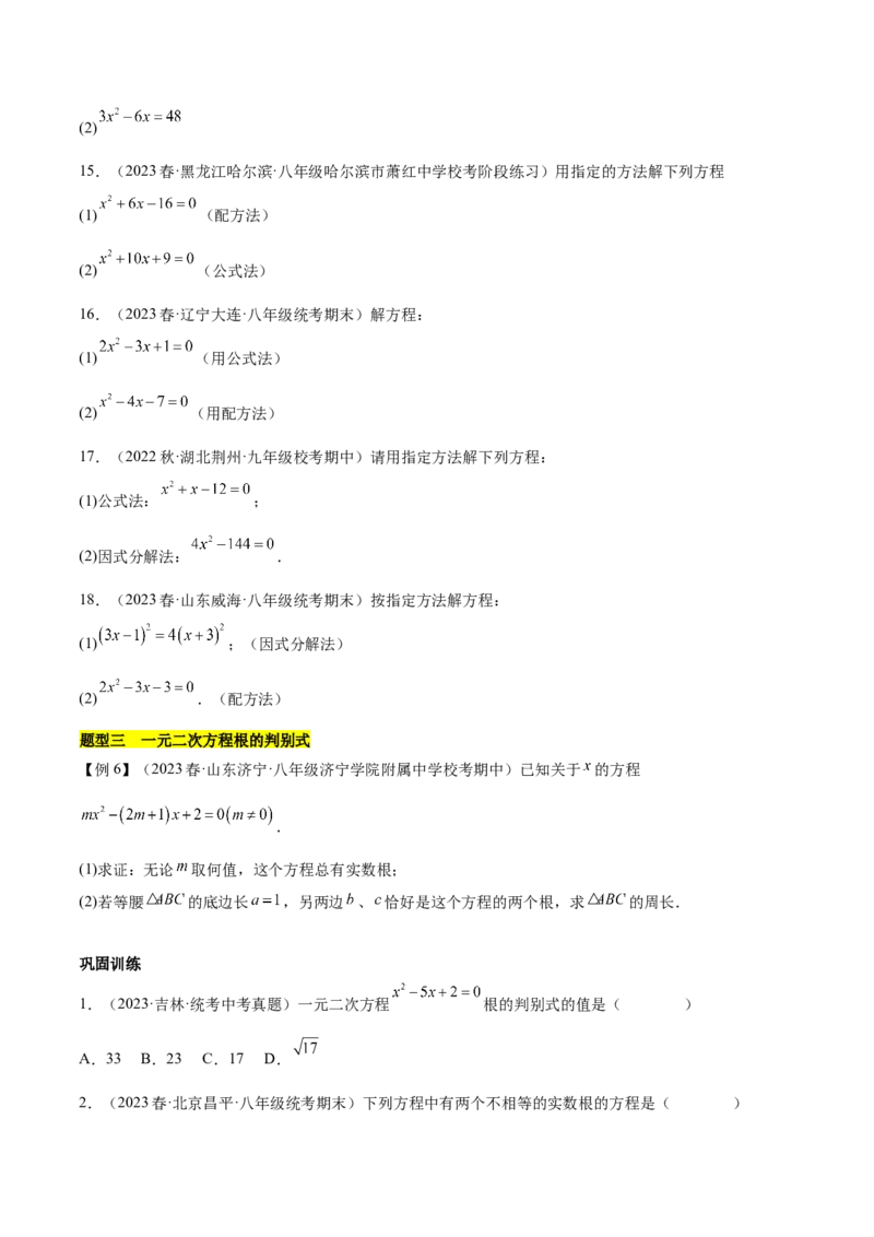 第二十一章一元二次方程（知识归纳+题型突破）（四大题型，81题）（学生版）-（人教版）_初中数学_九年级数学上册（人教版）_知识点汇总-U105_2024版