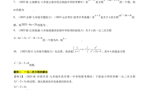 第二十一章一元二次方程（知识归纳+题型突破）（四大题型，81题）（学生版）-（人教版）_初中数学_九年级数学上册（人教版）_知识点汇总-U105_2024版