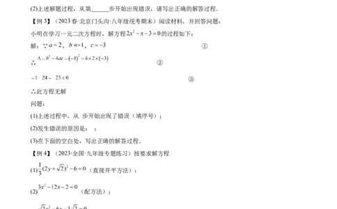 第二十一章一元二次方程（知识归纳+题型突破）（四大题型，81题）（学生版）-（人教版）_初中数学_九年级数学上册（人教版）_知识点汇总-U105_2024版
