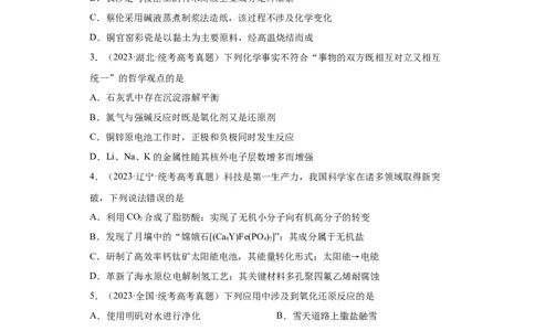 化学与传统文化、STSE（原卷版）_05高考化学_新高考复习资料_2024年新高考资料_一轮复习资料_2024届高三化学一轮复习&mdash;专项训练