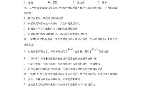 化学与传统文化、STSE（原卷版）_05高考化学_新高考复习资料_2024年新高考资料_一轮复习资料_2024届高三化学一轮复习&mdash;专项训练