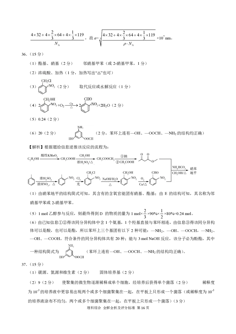 理科综合答案_05高考化学_高考模拟题_全国课标版_学科网2022年高三12月大联考（全国乙卷）理综_学科网2022年高三12月大联考（全国乙卷）理综