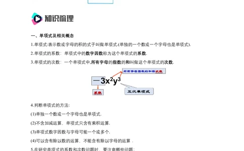 第四章整式的加减知识清单（原卷版）_初中数学人教版_7上-初中数学人教版_7上-初中数学人教版（新版）_11知识点_（24秋季新教材）第4章整式的加减知识清单