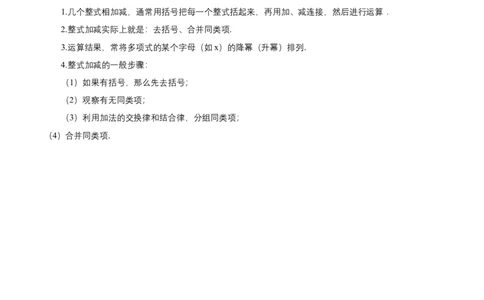 第四章整式的加减知识清单（原卷版）_初中数学人教版_7上-初中数学人教版_7上-初中数学人教版（新版）_11知识点_（24秋季新教材）第4章整式的加减知识清单