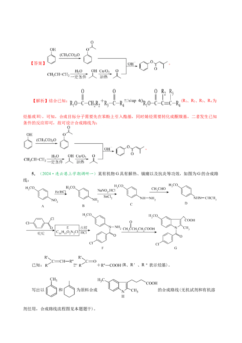 微专题突破12有机合成路线的设计（作业一）（教师版）_05高考化学_2025年新高考资料_二轮复习_2025年高考化学二轮复习重点微专题突破学案（新高考专用）3419182