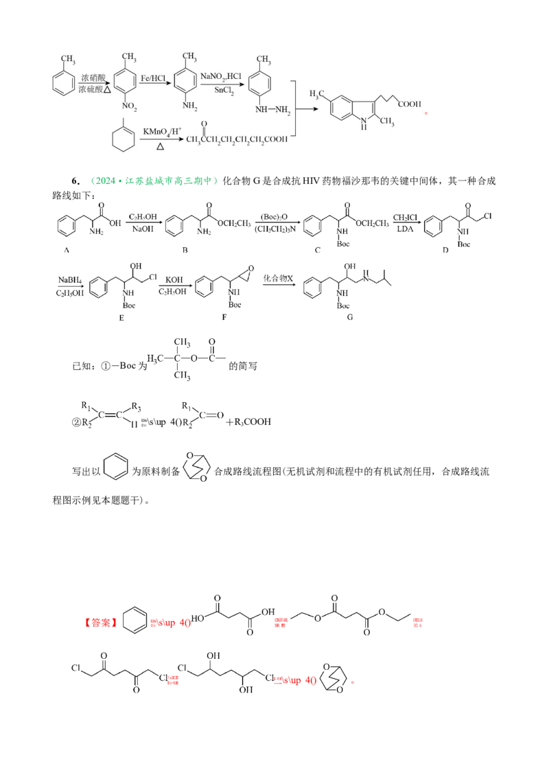 微专题突破12有机合成路线的设计（作业一）（教师版）_05高考化学_2025年新高考资料_二轮复习_2025年高考化学二轮复习重点微专题突破学案（新高考专用）3419182