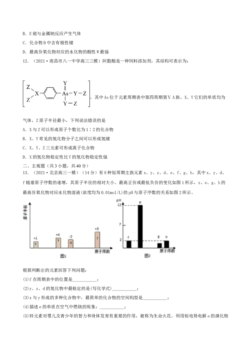 专题讲座（五）&ldquo;位-构-性&rdquo;综合推断题的解题方法（精练）-2022年一轮复习讲练测（原卷版）_05高考化学_新高考复习资料_2022年新高考资料_2022年高考化学一轮复习讲练测