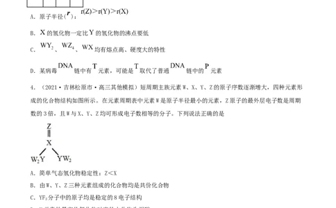 专题讲座（五）&ldquo;位-构-性&rdquo;综合推断题的解题方法（精练）-2022年一轮复习讲练测（原卷版）_05高考化学_新高考复习资料_2022年新高考资料_2022年高考化学一轮复习讲练测