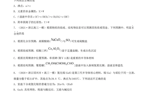 专题讲座（五）&ldquo;位-构-性&rdquo;综合推断题的解题方法（精练）-2022年一轮复习讲练测（原卷版）_05高考化学_新高考复习资料_2022年新高考资料_2022年高考化学一轮复习讲练测