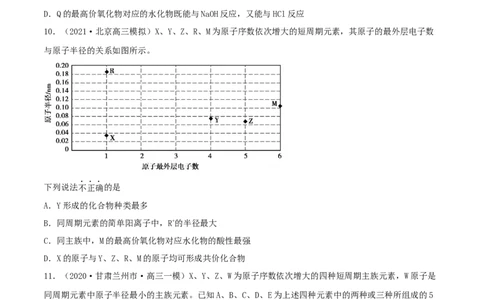 专题讲座（五）&ldquo;位-构-性&rdquo;综合推断题的解题方法（精练）-2022年一轮复习讲练测（原卷版）_05高考化学_新高考复习资料_2022年新高考资料_2022年高考化学一轮复习讲练测