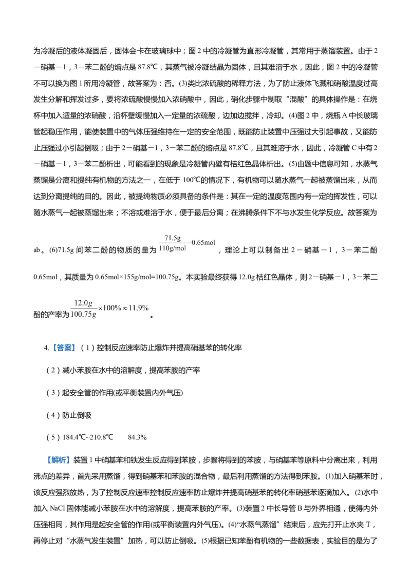 原创（新高考）2021届高三大题优练3有机制备类实验设计学生版_05高考化学_新高考复习资料_2021新高考资料_2021届（新高考）大题优练-化学