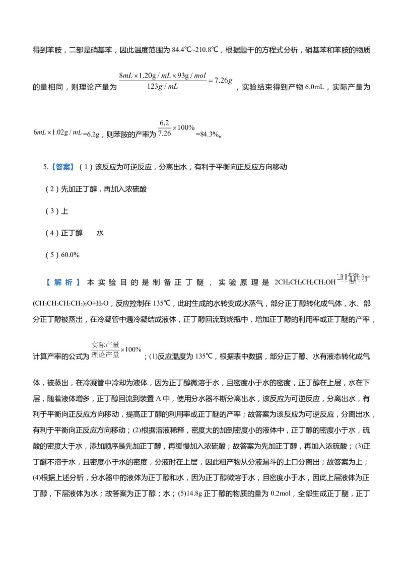 原创（新高考）2021届高三大题优练3有机制备类实验设计学生版_05高考化学_新高考复习资料_2021新高考资料_2021届（新高考）大题优练-化学