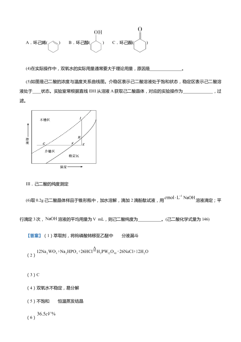 原创（新高考）2021届高三大题优练3有机制备类实验设计学生版_05高考化学_新高考复习资料_2021新高考资料_2021届（新高考）大题优练-化学
