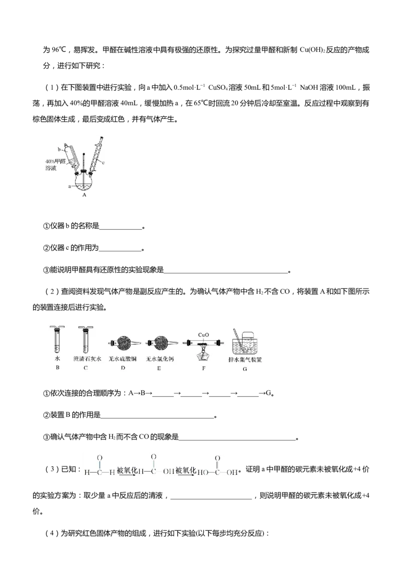 原创（新高考）2021届高三大题优练3有机制备类实验设计学生版_05高考化学_新高考复习资料_2021新高考资料_2021届（新高考）大题优练-化学