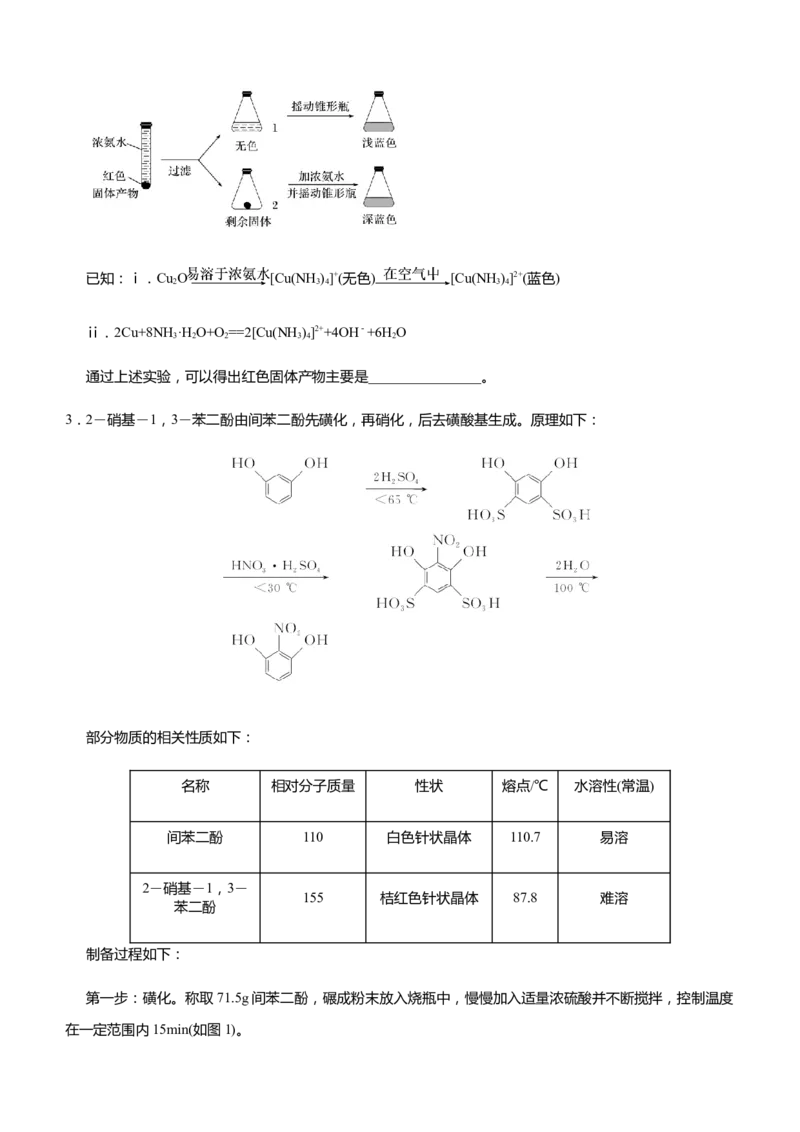 原创（新高考）2021届高三大题优练3有机制备类实验设计学生版_05高考化学_新高考复习资料_2021新高考资料_2021届（新高考）大题优练-化学