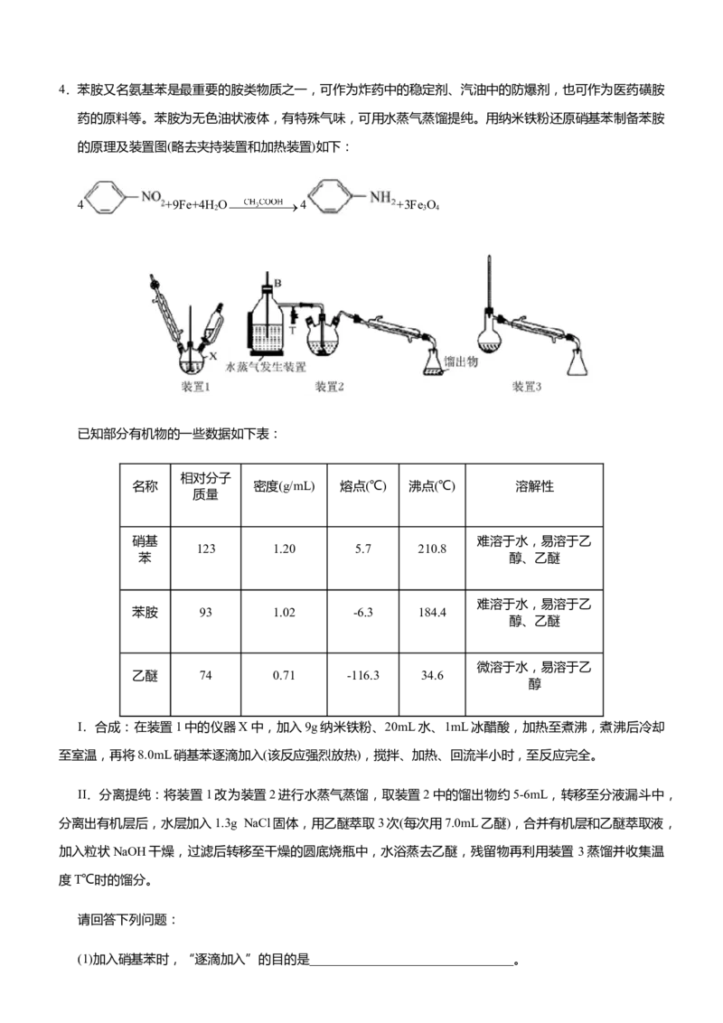 原创（新高考）2021届高三大题优练3有机制备类实验设计学生版_05高考化学_新高考复习资料_2021新高考资料_2021届（新高考）大题优练-化学