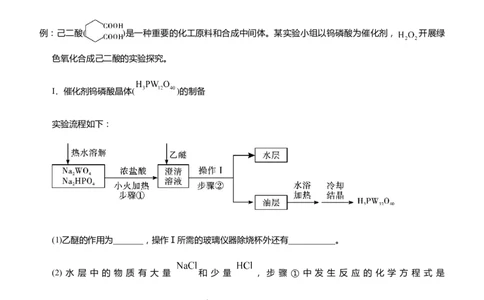 原创（新高考）2021届高三大题优练3有机制备类实验设计学生版_05高考化学_新高考复习资料_2021新高考资料_2021届（新高考）大题优练-化学