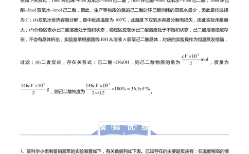 原创（新高考）2021届高三大题优练3有机制备类实验设计学生版_05高考化学_新高考复习资料_2021新高考资料_2021届（新高考）大题优练-化学