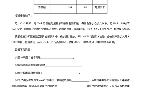 原创（新高考）2021届高三大题优练3有机制备类实验设计学生版_05高考化学_新高考复习资料_2021新高考资料_2021届（新高考）大题优练-化学